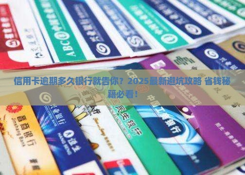 欠银行信用卡多久起诉还钱
