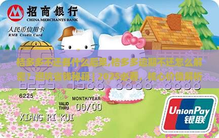 桔多多不还有什么后果