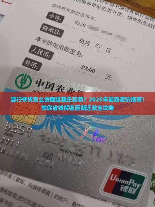 建行快贷怎么协商延期还款啊