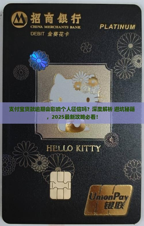 支付宝贷款逾期会影响个人征信吗