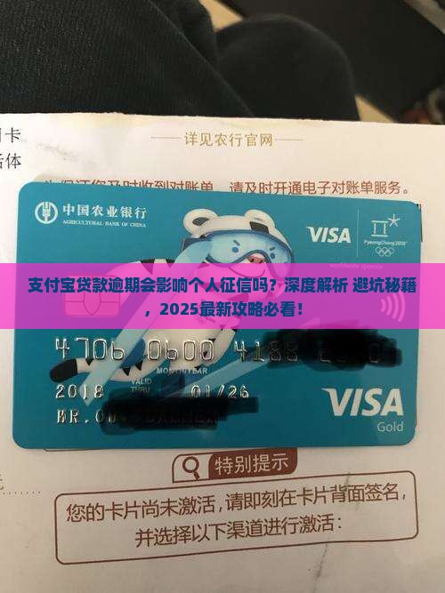 支付宝贷款逾期会影响个人征信吗