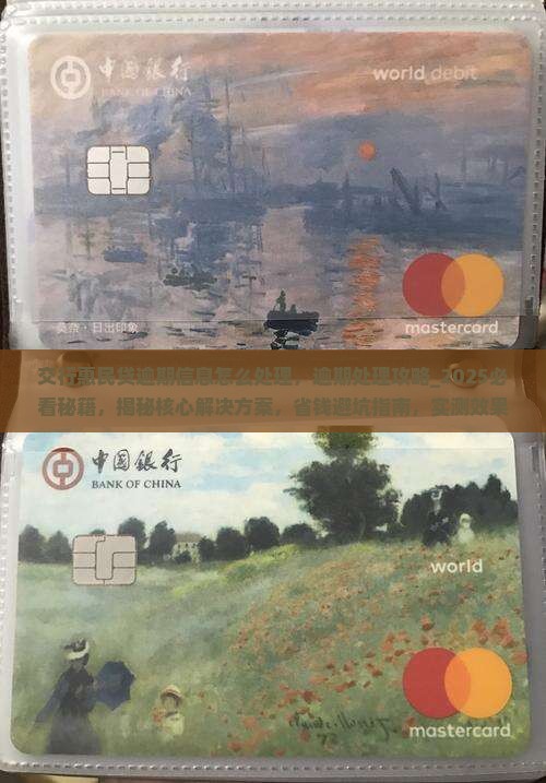 交行惠民贷逾期信息怎么处理