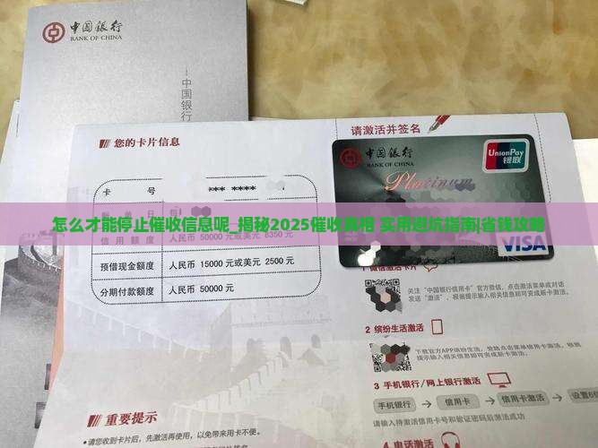 怎么才能停止催收信息呢