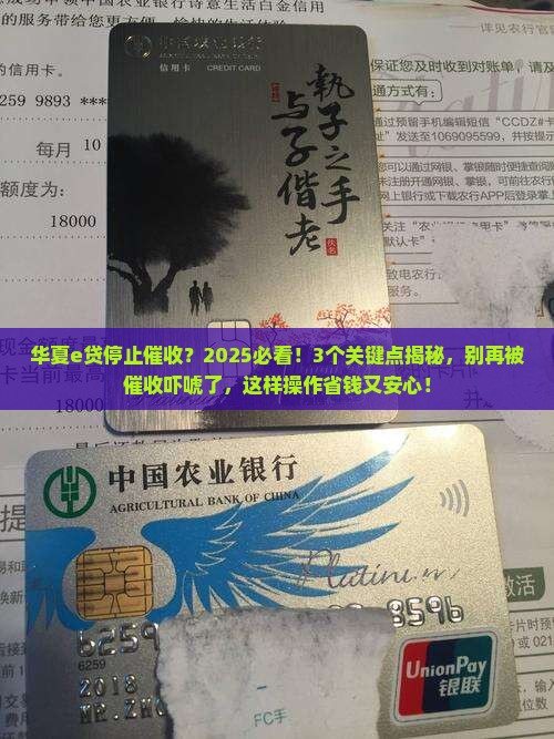 华夏e贷停止催收