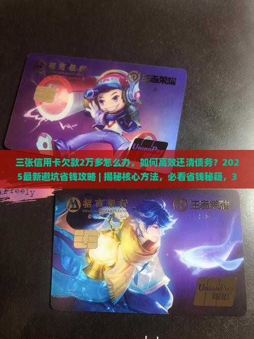 三张信用卡欠款2万多怎么办