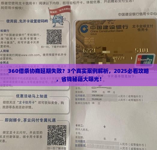 360借条可以协商延期成功案例
