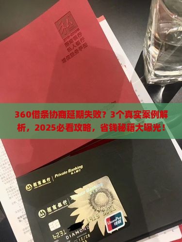 360借条可以协商延期成功案例