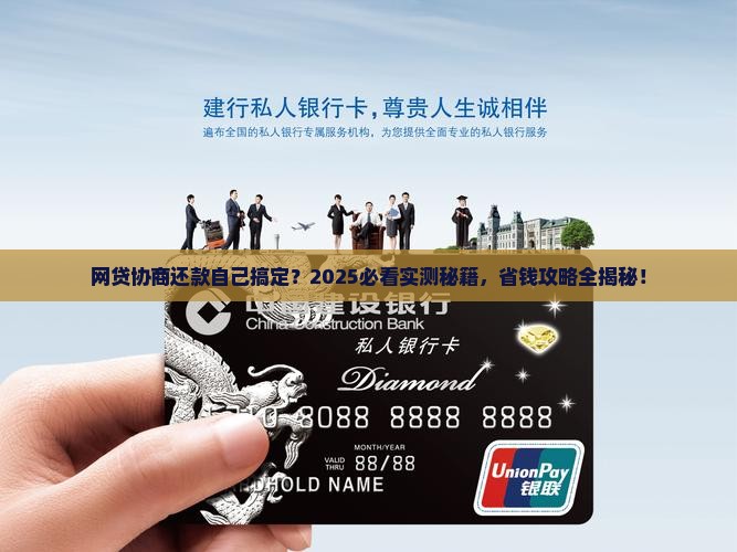 自己找网贷协商还款可行吗
