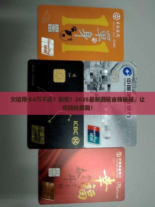 欠信用卡4万不还会坐牢吗怎么处理