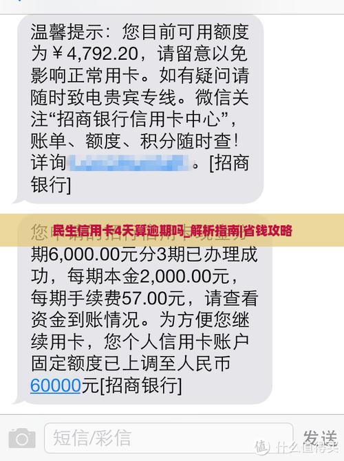 民生信用卡4天算逾期吗怎么计算