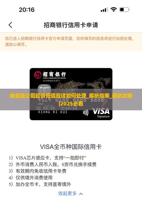 被金融公司起诉短信应该如何处理