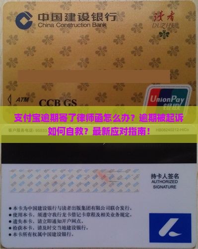 支付宝逾期寄了律师函如何处理