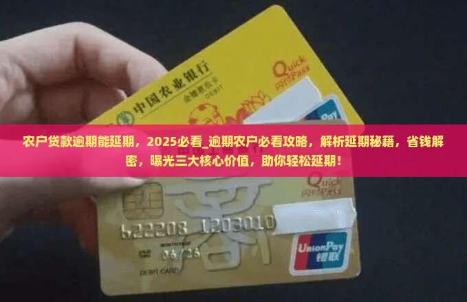 农户贷款逾期能延期