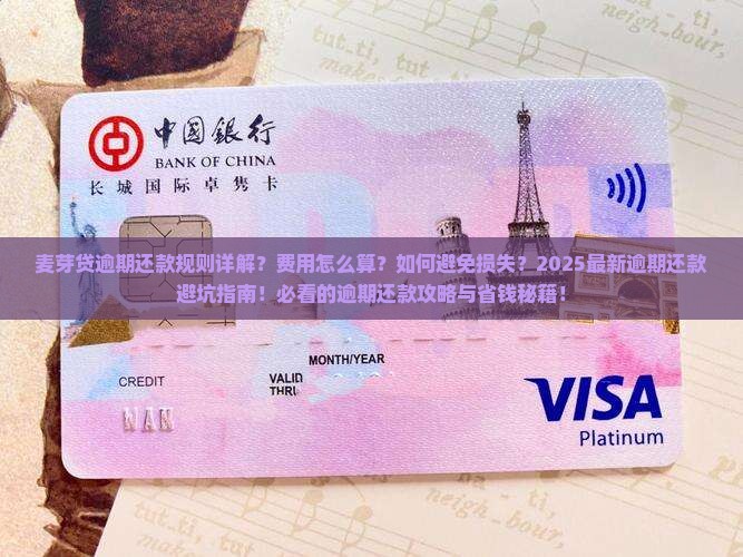 麦芽贷逾期还款规则及费用