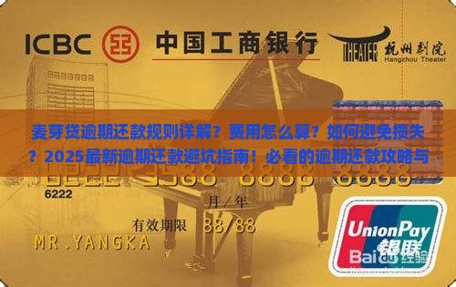 麦芽贷逾期还款规则及费用