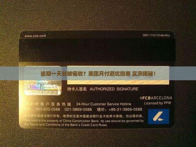 美团月付逾期一天就催收如何处理