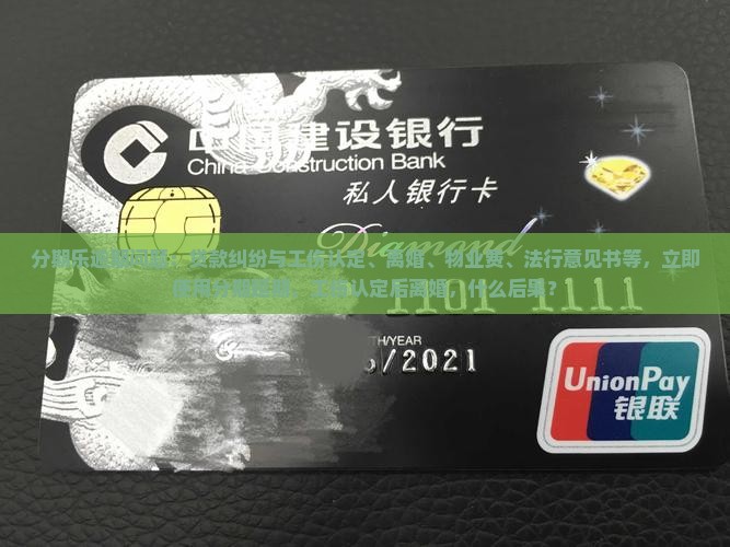 分期乐延期不还款会造成哪些后果