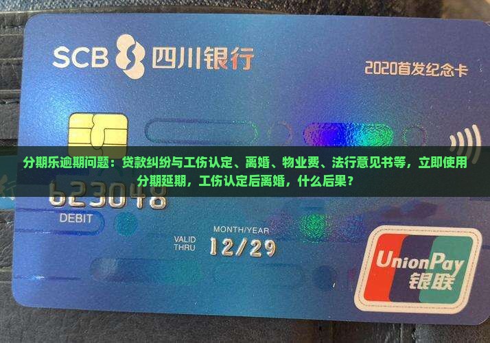 分期乐延期不还款会造成哪些后果