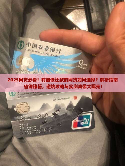 有最低还款的网贷应该怎么选择
