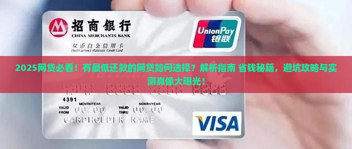 有最低还款的网贷应该怎么选择