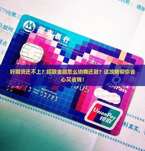 招联金融好期贷怎么协商还款方式 招联金融好期贷怎么协商还款方式