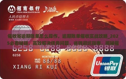 催收寄逾期账单怎么操作 催收寄逾期账单怎么操作