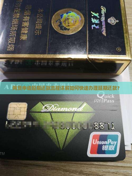 网贷申请延期还款流程详解