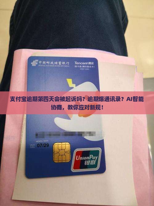 支付宝逾期第四天会被起诉吗
