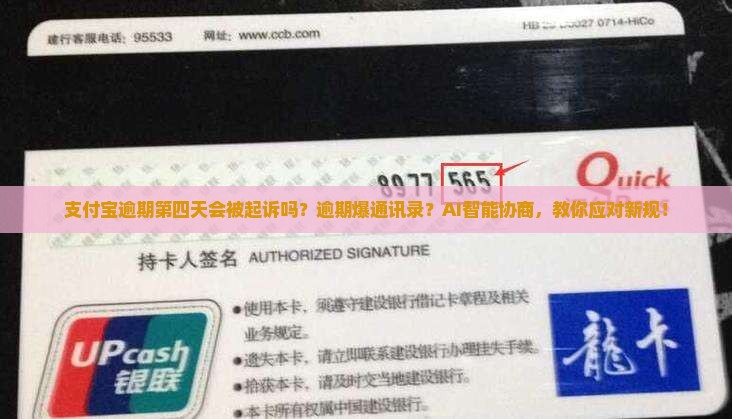 支付宝逾期第四天会被起诉吗
