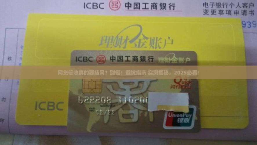 网贷催收要挂网
