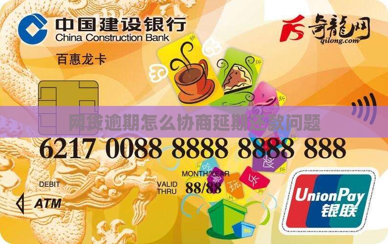 网贷逾期延期怎么协商还款问题