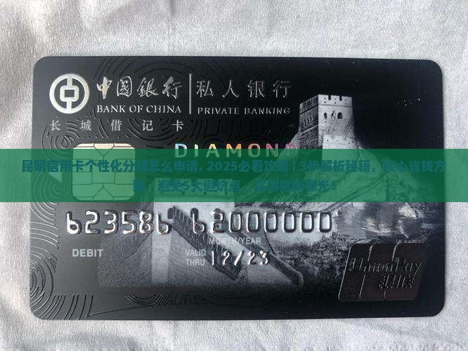 昆明信用卡个性化分期怎么申请