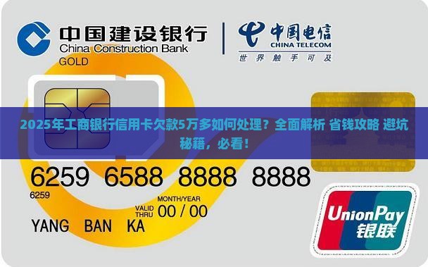 工商银行信用卡欠款5万多怎么处理