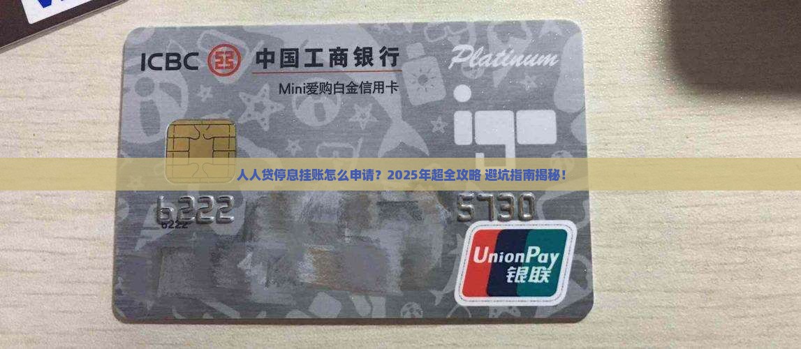 人人贷停息挂账怎么申请停息挂账申请流程