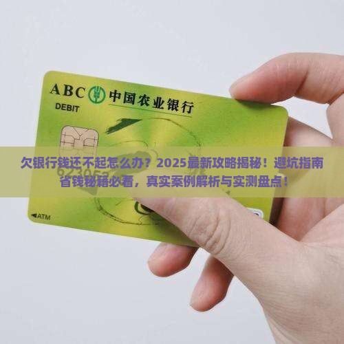 欠银行钱还不起的经历