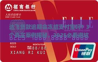 达飞贷款逾期会冻结支付宝吗