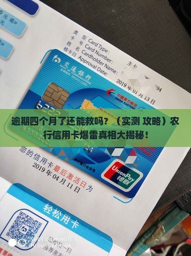 农行信用卡逾期四个月了怎么办