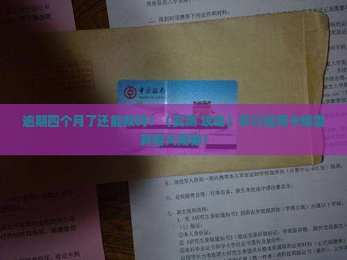 农行信用卡逾期四个月了怎么办