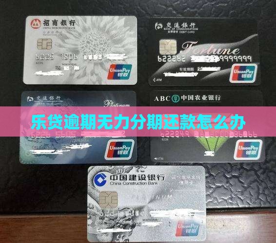 乐贷款无力还钱