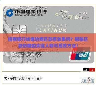 招商银行找谁协商还款有效果吗