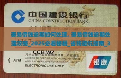美易借钱逾期如何处理