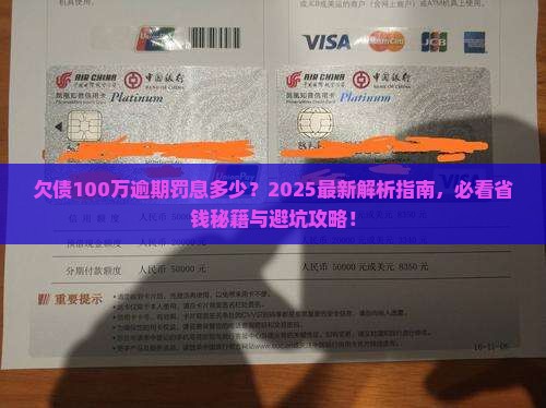 欠债100万逾期罚息多少