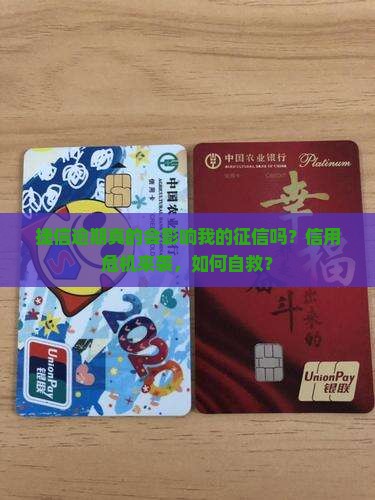 捷信逾期影响自己的征信吗