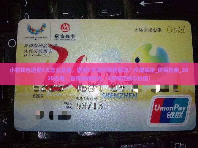 小花钱包逾期5天怎么处理