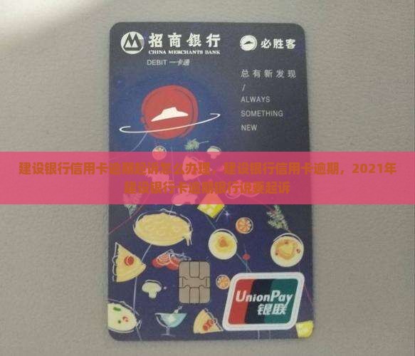 建设银行信用卡逾期起诉怎么办