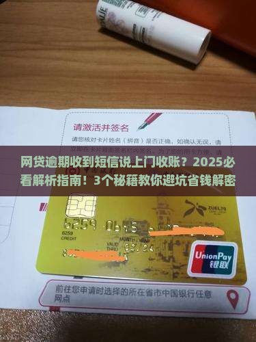网贷逾期发短信说上门收账