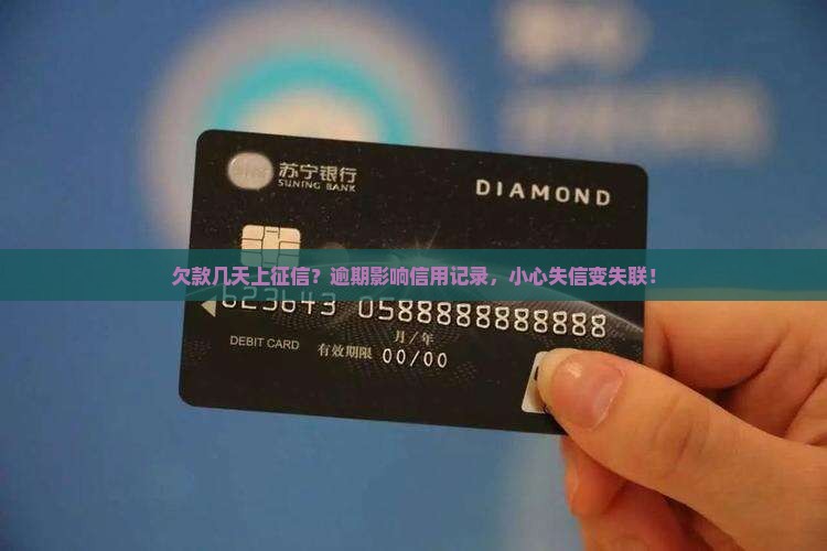 欠款几天上征信