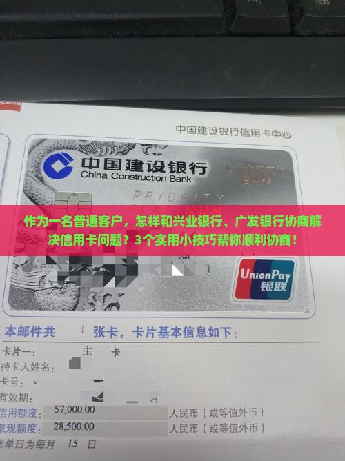 兴业银行和广发银行如何进行协商