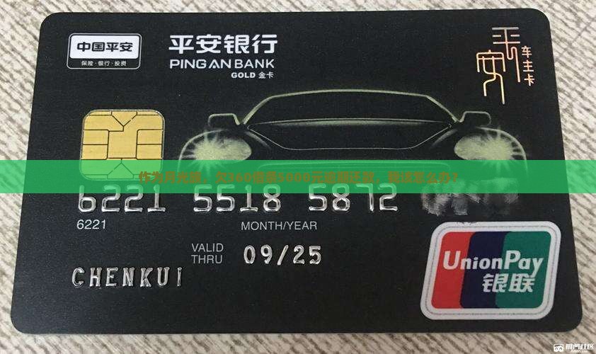 360借条还不起会有什么后果和解决办法