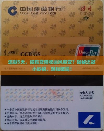 微粒贷逾期5天催收策略及还款方式